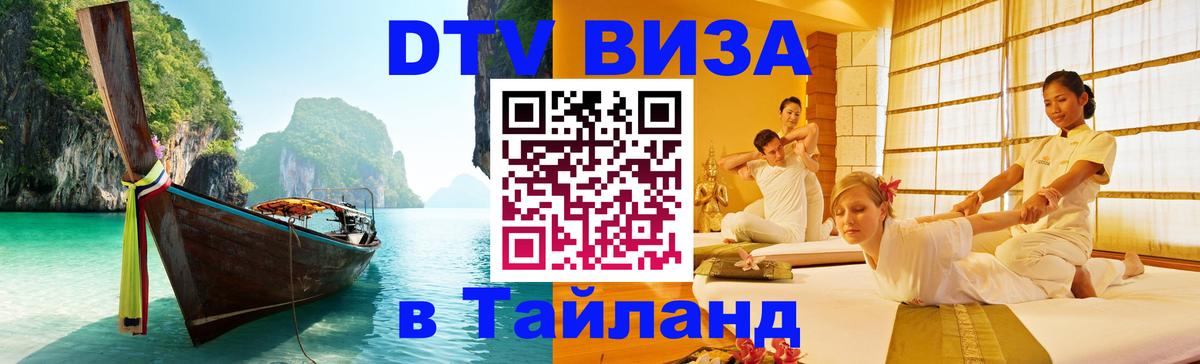 Visa в Таиланд Ко-Мак 